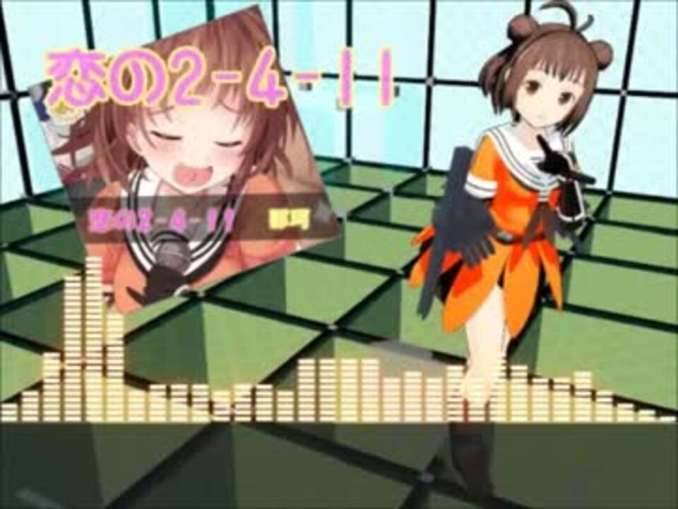 艦これ 恋の2 4 11 フルバージョン 重音テト ニコニコ動画