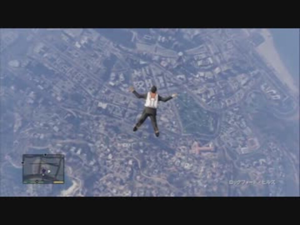 Gta5 パラシュートを開かず無事に帰宅できるかやってみた ニコニコ動画