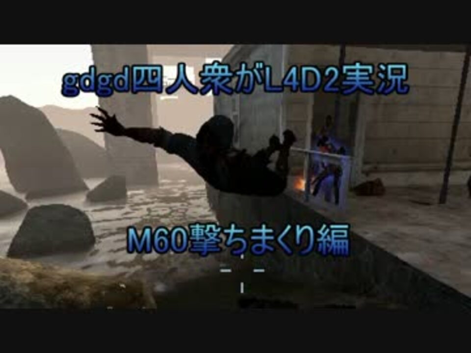 人気の ｌ4ｄ2 動画 10 908本 47 ニコニコ動画