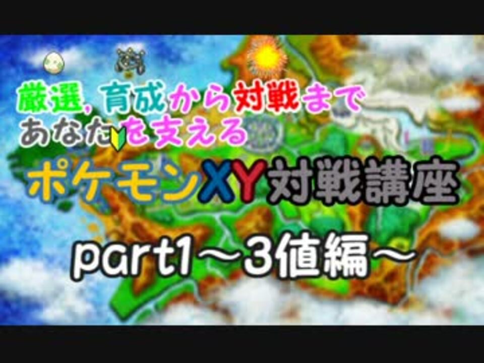 人気の ポケモン対戦初心者用の記事 動画 10本 ニコニコ動画