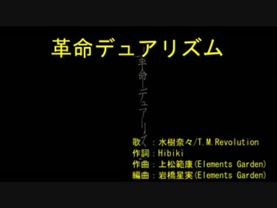 奈々様 革 命 デ ュ ア リ ズ ム Off Vocal ニコニコ動画