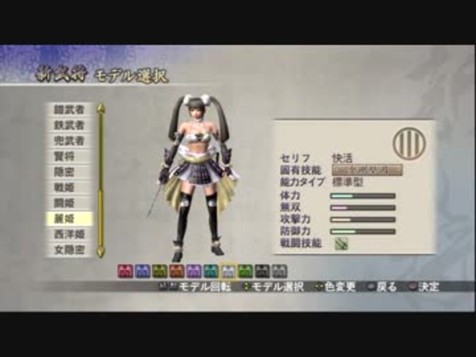 戦国無双2empireshd 新武将作成 ニコニコ動画