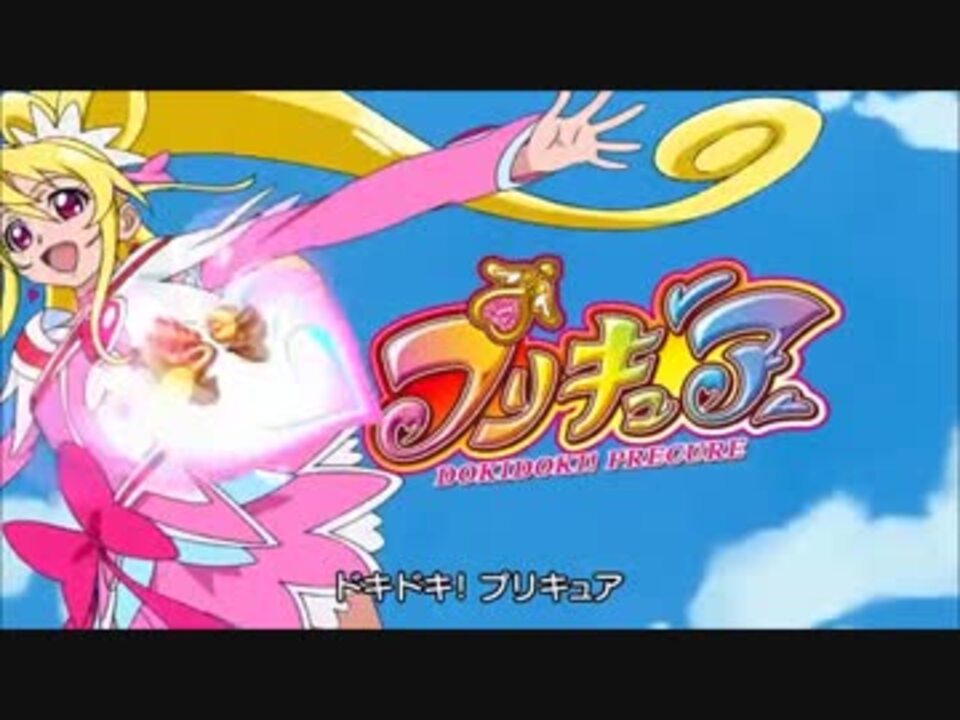 主題歌差し替え ドキドキ プリキュアのopを水樹奈々の曲にしてみた ニコニコ動画