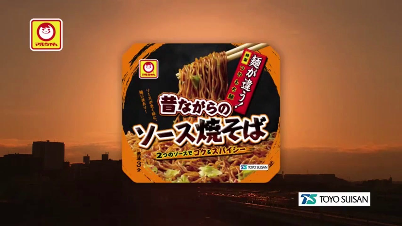 昔ながらのソース焼そば「夕焼け」篇 - ニコニコ動画