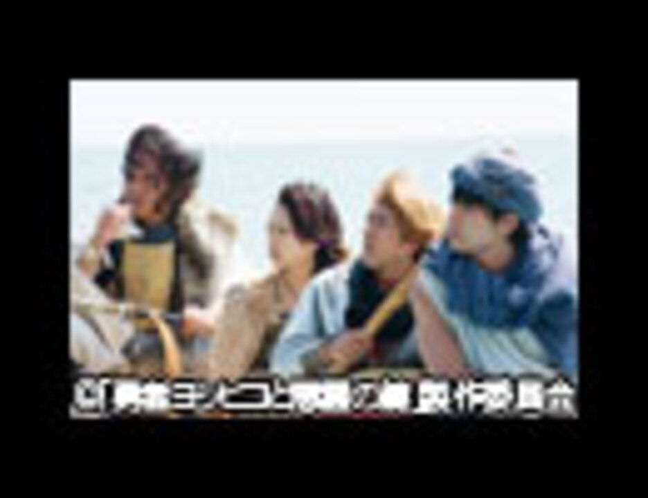 人気の 勇者ヨシヒコと悪霊の鍵 動画 93本 ニコニコ動画