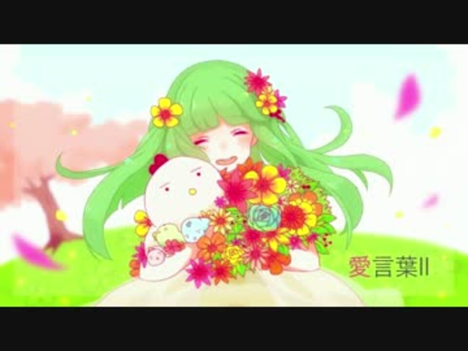 オリジナルｐｖ 愛言葉 歌ってみた 愛岩 ニコニコ動画