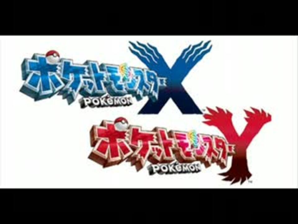 人気の ポケットモンスターｘ Y 動画 349本 11 ニコニコ動画