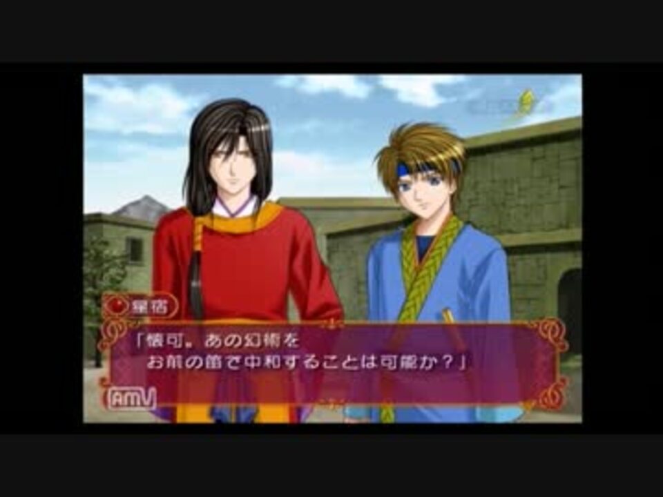 Pc初心者が ふしぎ遊戯朱雀異聞で星宿様のスチルを集めてみるpart3 2 ニコニコ動画