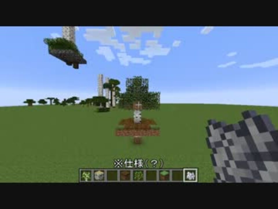 Minecraft 1 7 2から苗木にも仕様変更 岩盤掘削バグ発見w ニコニコ動画