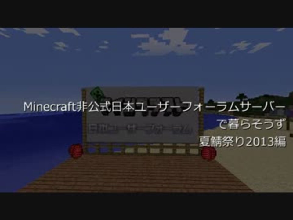 人気の Minecraft鯖紹介シリーズ 動画 2本 6 ニコニコ動画