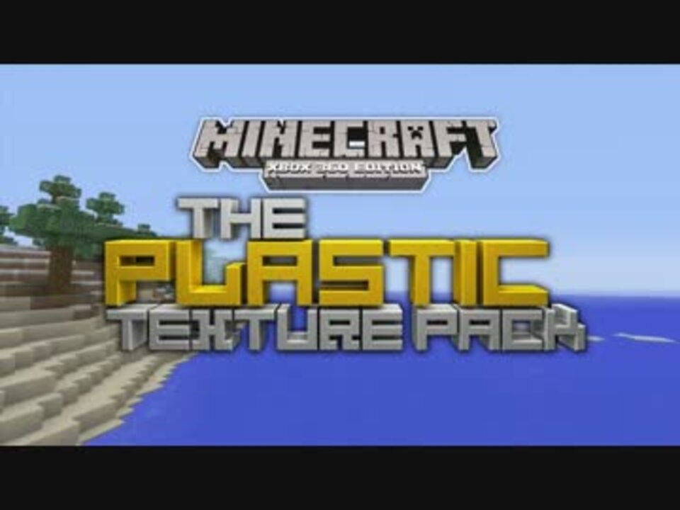 Xbox360 Minecraft Xbox 360 Edition クリエイティブテクスチャパック Xbla ニコニコ動画