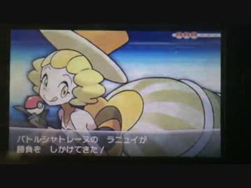 ポケモンｘｙ バトルハウス スーパーシングル50戦目ｖｓ本気ラニュイ ニコニコ動画