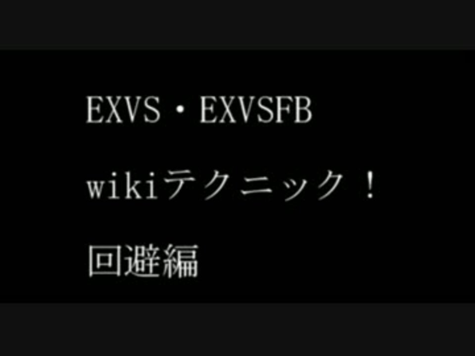 2 wiki エクバ