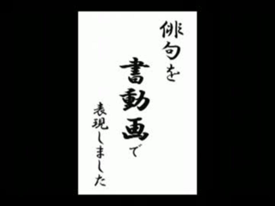 人気の 書き順 動画 9本 ニコニコ動画