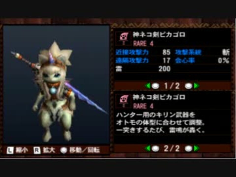 オトモ装備一覧動画 レア4編 Mh4 ニコニコ動画