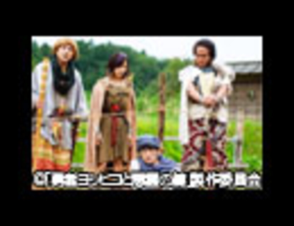 勇者ヨシヒコと悪霊の鍵 第６話 ニコニコ動画