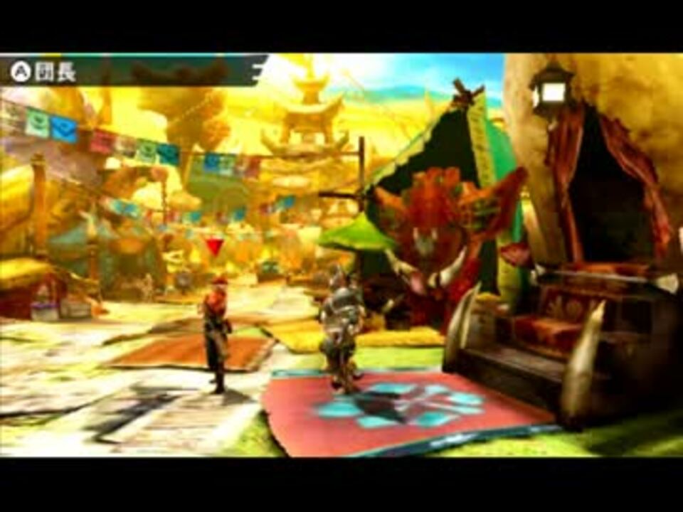 Mh4 村 2 秘密の卵運搬 ガーグァ編 偽トロ ニコニコ動画