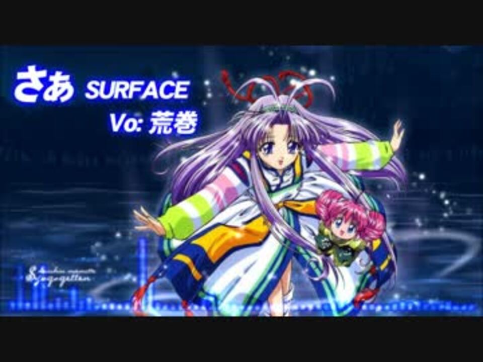 人気の Surface さぁ 動画 181本 2 ニコニコ動画