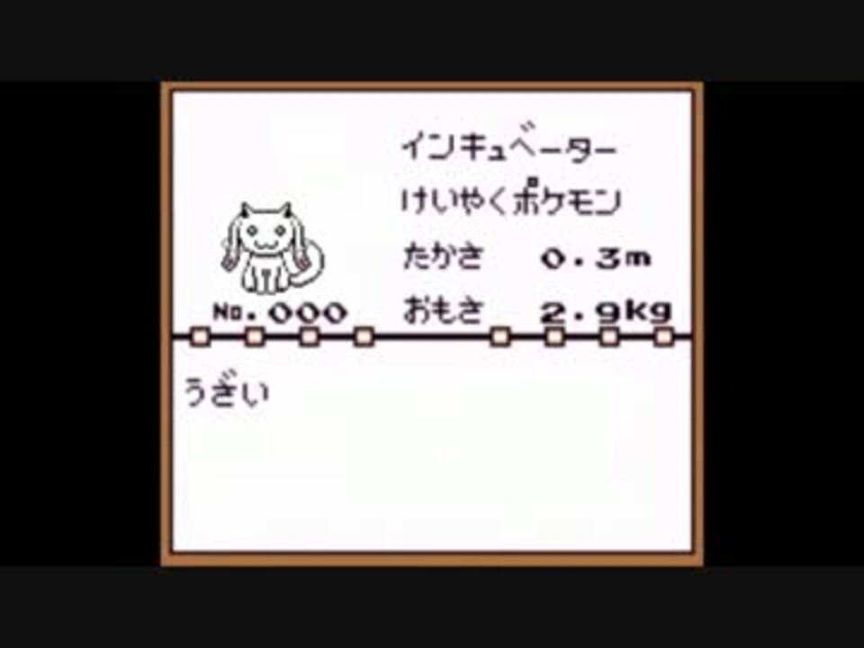 Mad Qbがポケモン図鑑に載ったようです まどか マギカ ニコニコ動画