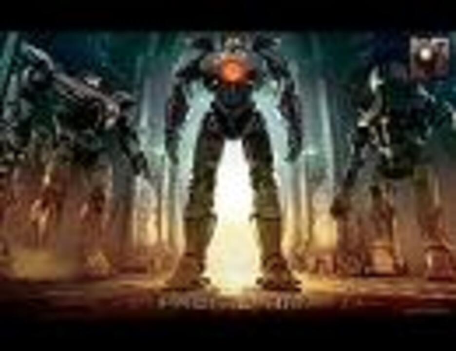 パシフィック リム Drift ニコニコ動画