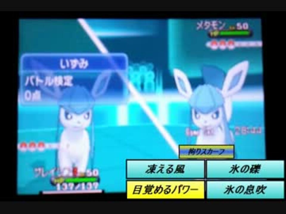 ポケモンxy グレイシアとクレベースの氷単戦記 対戦実況 ニコニコ動画