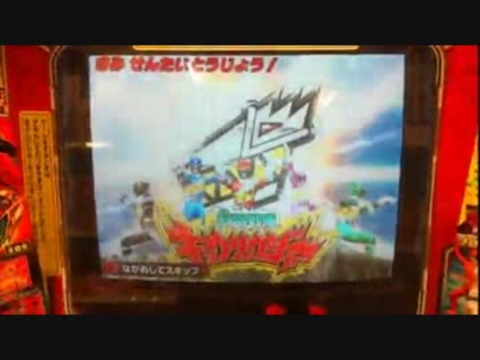 ダイスオーDX プレイ動画36 ガブリンチョ4弾 キョウリュウジャーAO