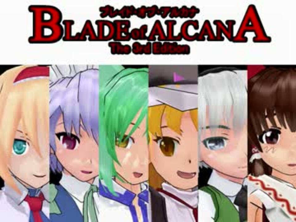 人気の ブレイド オブ アルカナ 動画 133本 ニコニコ動画