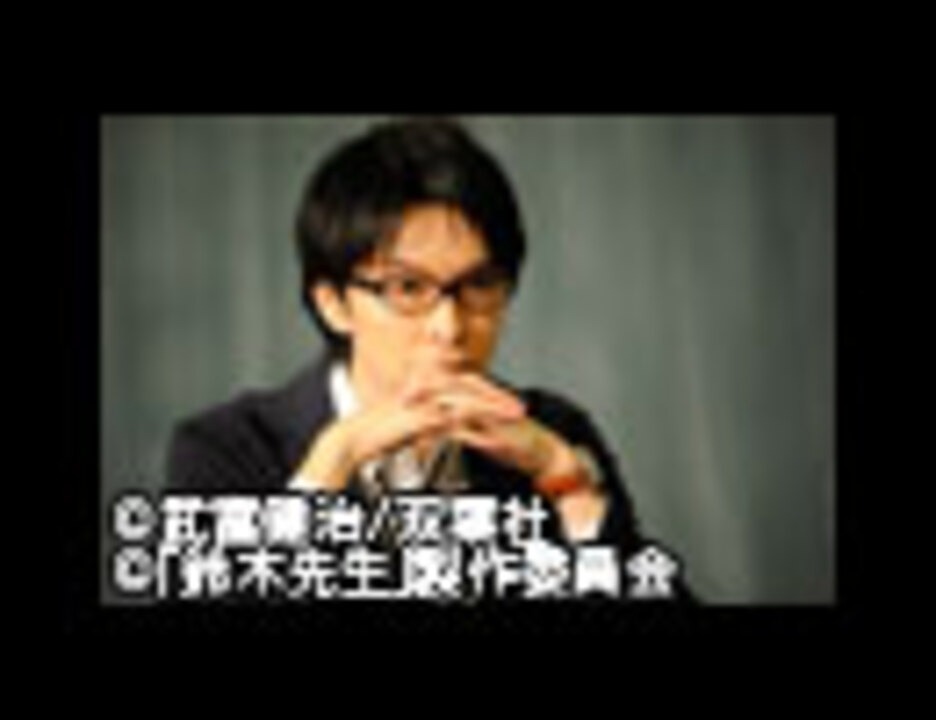 人気の 鈴木先生 動画 38本 ニコニコ動画