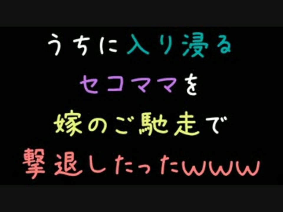 人気の その他 嫁のメシがまずい 動画 8本 ニコニコ動画