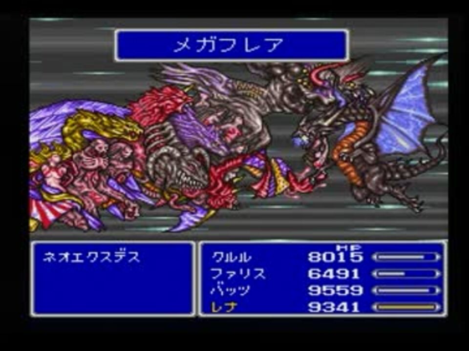 ｆｆ５ ｐｓ版 ラスボス ニコニコ動画