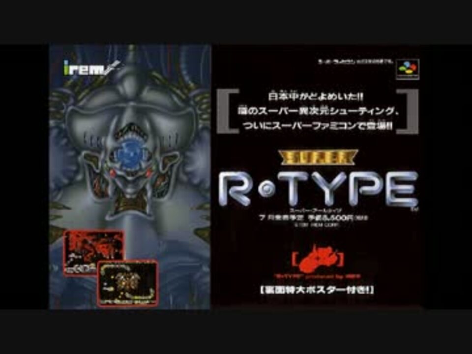 Sfc Super R Type ボスbgm Remix R Type ニコニコ動画