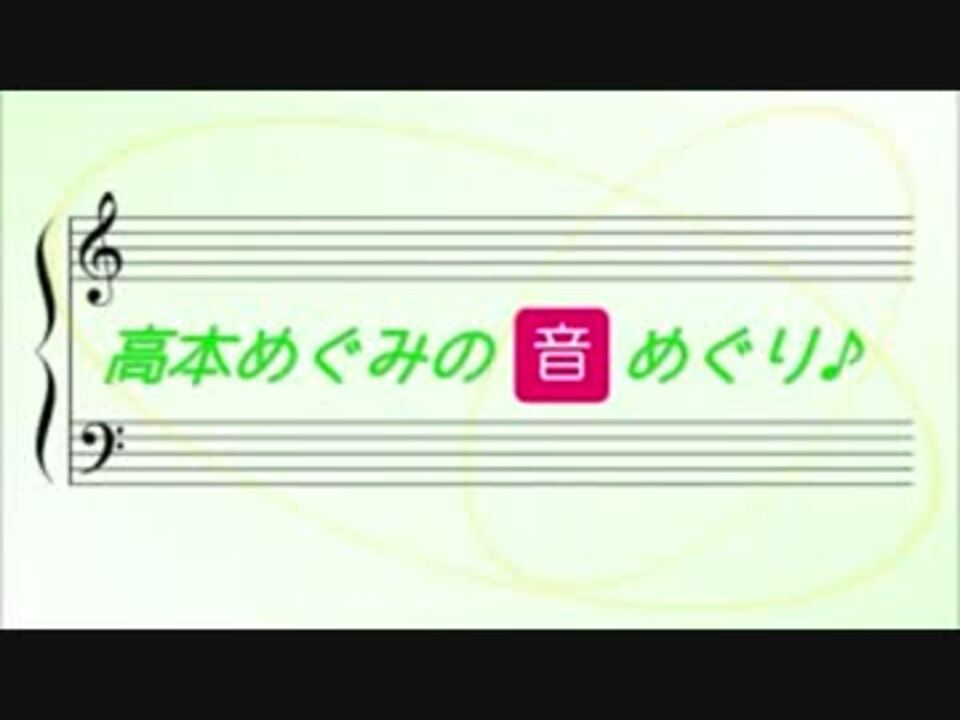 人気の 高本めぐみ 動画 151本 5 ニコニコ動画