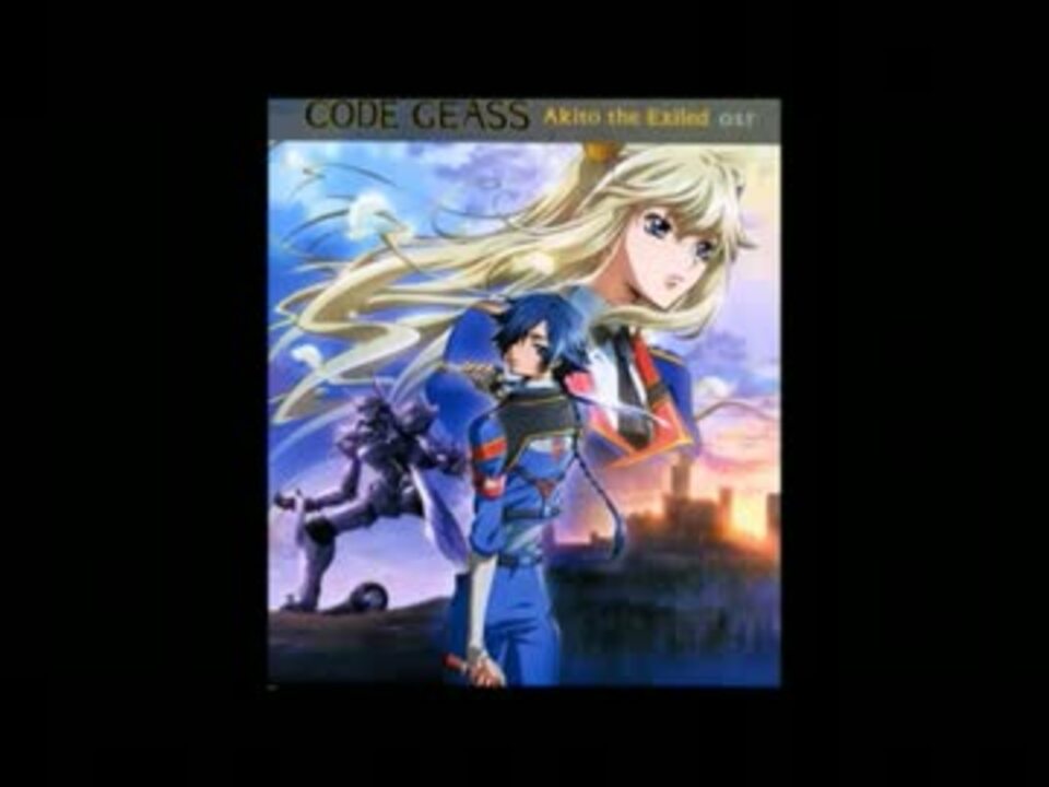 人気の アニメ コードギアス 動画 2 6本 ニコニコ動画