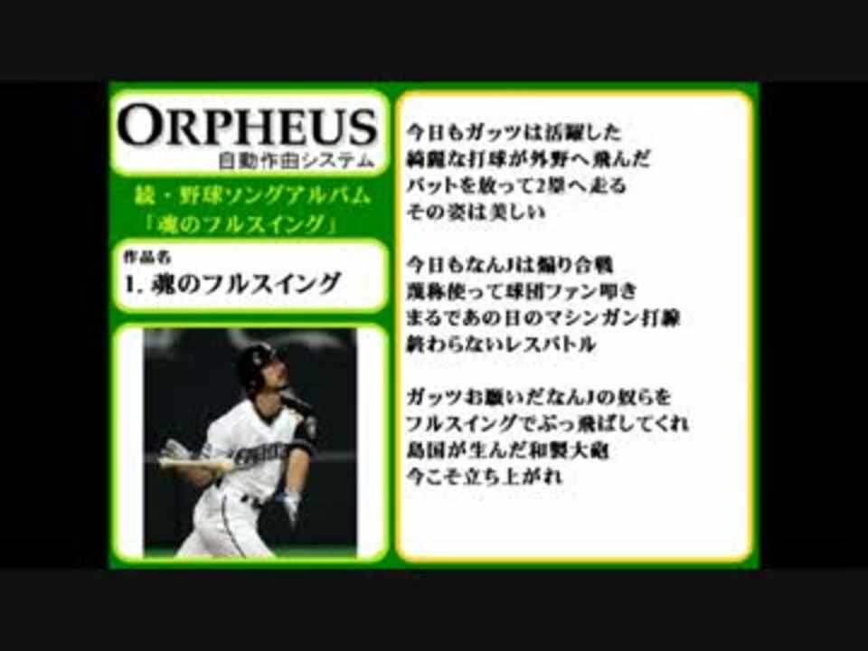 Orpheus 続 野球アルバム 魂のフルスイング ニコニコ動画