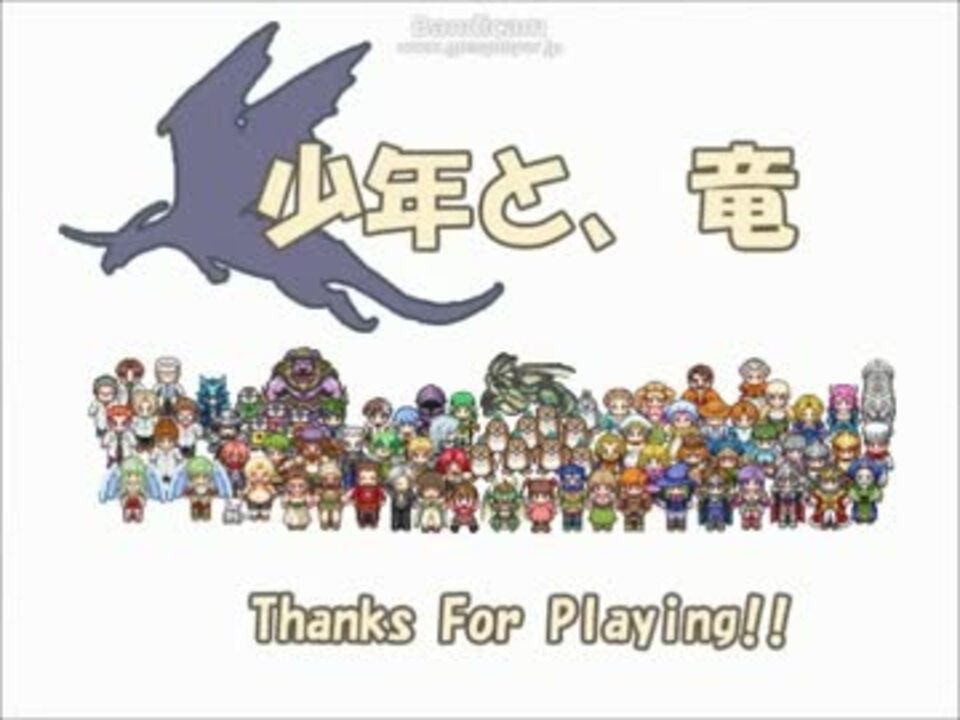 少年と 竜 人と竜と絆の物語 プレイ動画 Part21 Final ニコニコ動画