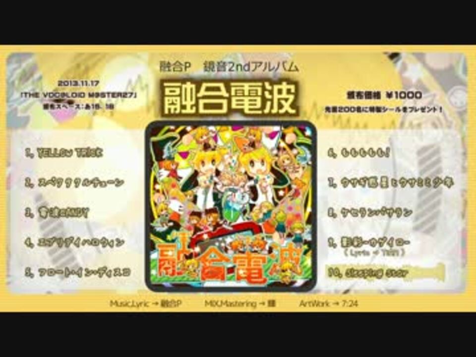 【2nd鏡音】 融合電波 【ボーマス27】 - ニコニコ動画