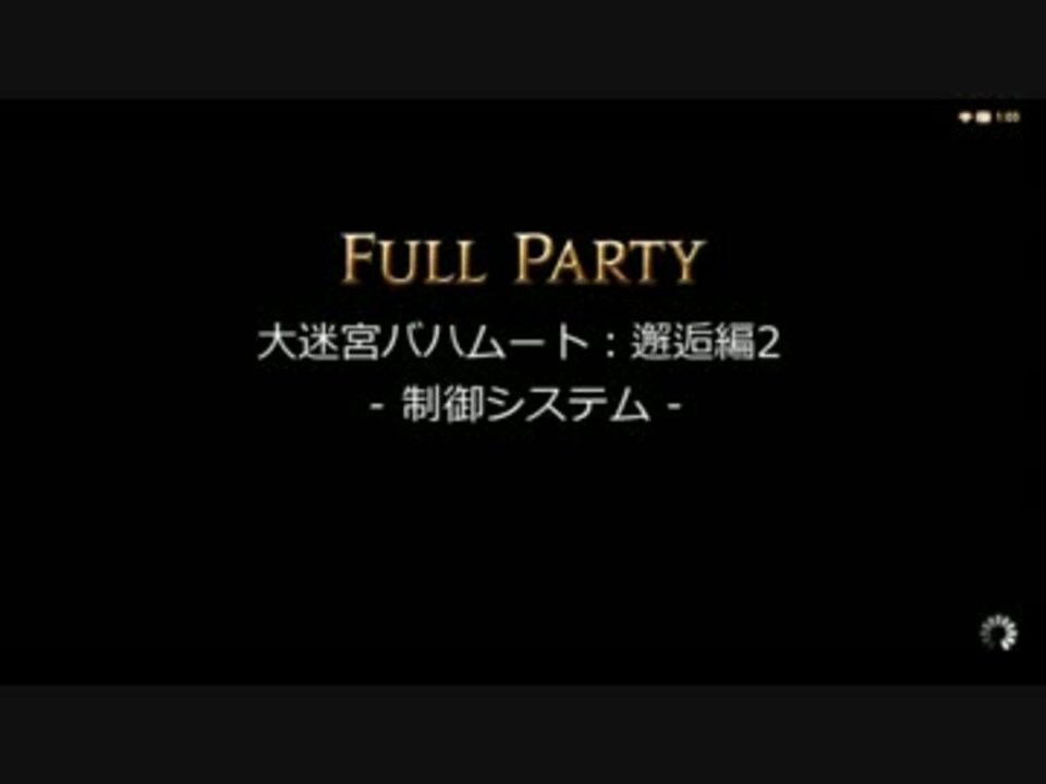 大迷宮バハムート 第二層 白始点 解説付き ニコニコ動画
