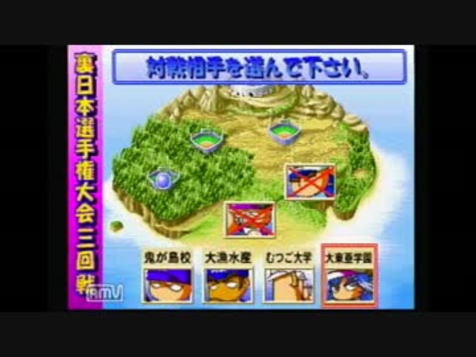人気の 冥球島 パワプロ99 動画 63本 2 ニコニコ動画