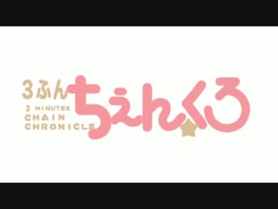 ３分ちぇんくろ 第４回効率よく経験値を稼ぐ方法 ニコニコ動画