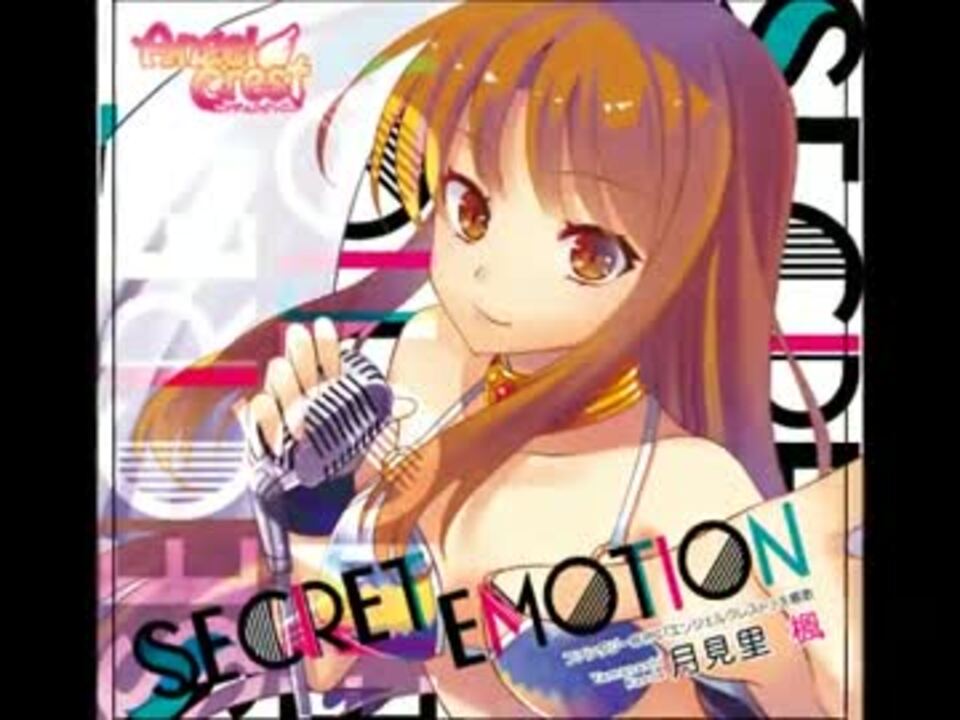 エンジェルクレスト主題歌 Secret Emotion ニコニコ動画