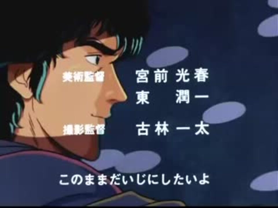 シティーハンター Op City Hunter 愛よ消えないで