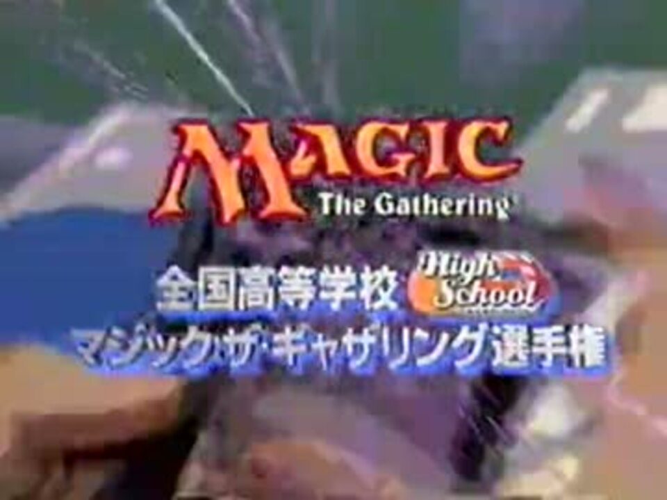 MTG ライフカウンター 2004年全国高等学校マジック・ザ・ギャザリング 