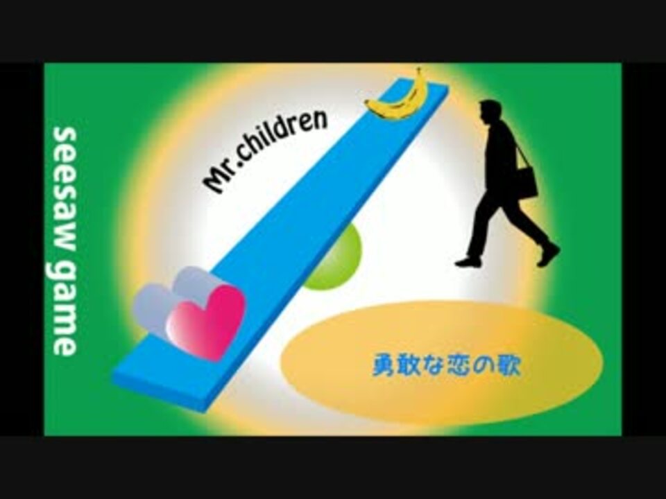 Mr Children シーソーゲーム Off Vocal ニコニコ動画