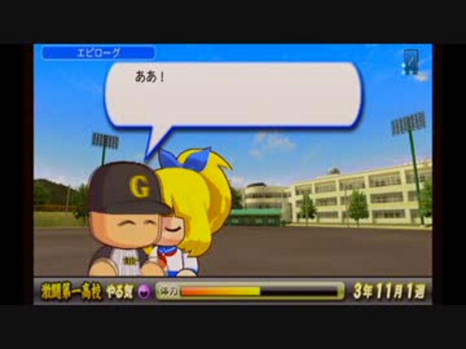 パワプロ13 二股エンド ニコニコ動画