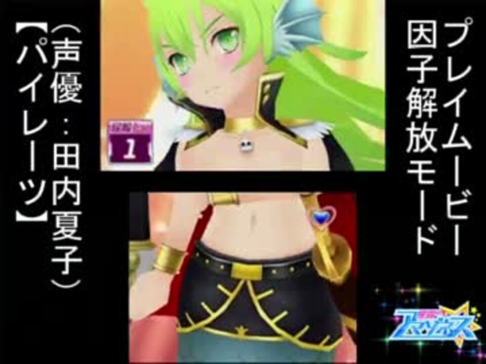 3DS「星霜のアマゾネス」 因子解放モード集 - ニコニコ動画