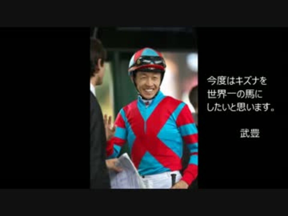 競馬関係者の名言 Part2 ニコニコ動画