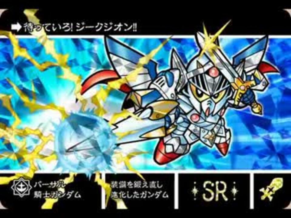 Sdガンダム外伝 ナイトガンダムカードダス戦記 全カード集 ニコニコ動画