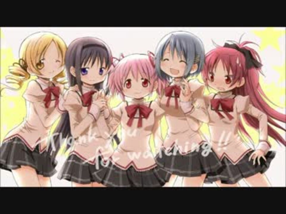 まどか マギカ 映画主題歌 ニコニコ動画