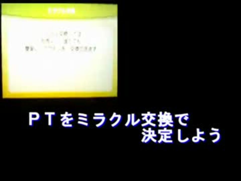 人気の ミラクル交換 動画 174本 6 ニコニコ動画