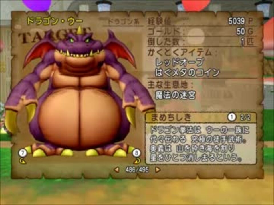 Dqx レアボス ドラゴン ウー ニコニコ動画